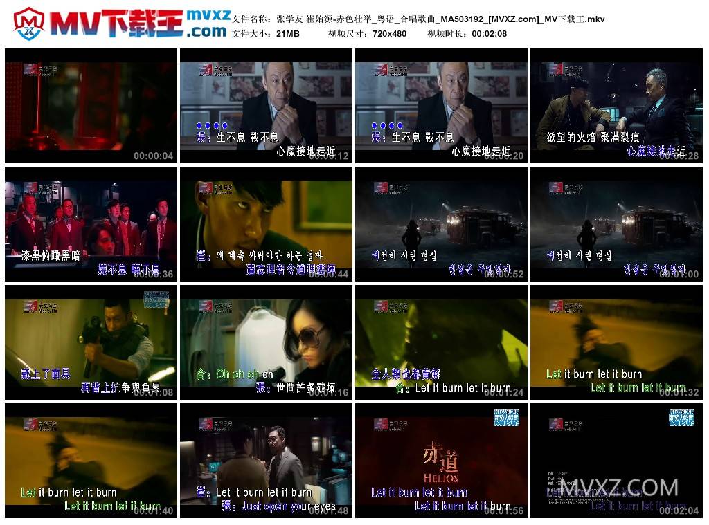 张学友 崔始源-赤色壮举_粤语_合唱歌曲_MA503192